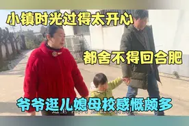 外婆想留琪宝在老家上学，2岁女儿这样反应，一家四口返程回合肥