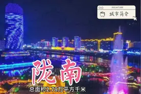 陇南市简介视频封面