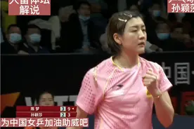 经典对决！WTT女单决赛陈梦4—2战胜孙颖莎夺冠！视频封面
