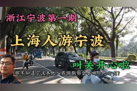 上海自驾去宁波远吗？开了多久？感受不一样的城市魅力