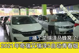2021年奇瑞艾瑞泽5，国产二手车也挺保值的嘛，看完行情就吃透了