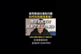 微信零钱10万20万限额怎么解除 转账支付提额升级到50万方法视频封面