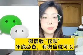 微信新技能2.0“备用金”额度8000，有微信就可以？