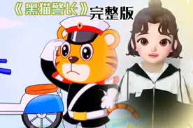 0-3岁幼儿手势舞《黑猫警长》完整版