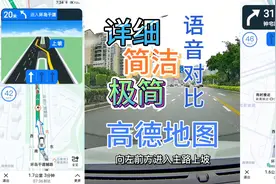 高德地图简洁播报和详细播报区别？实车驾驶1条路3手机导航对比！视频封面