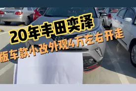 最便宜的丰田SUV！丰田奕泽20年上牌原版车，看看现在多少钱开走视频封面