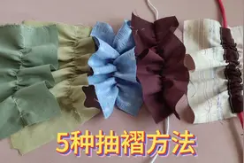 5种服装车褶方法，可用于连衣裙，泡泡袖，袖口，裤口等各种地方视频封面