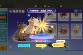 第二次获得筑梦礼盒皮肤兑换券，兑换龙空空！