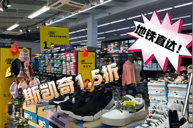 北京一物美价廉的品牌折扣店，地铁直达！斯凯奇1.5折，买一兜子