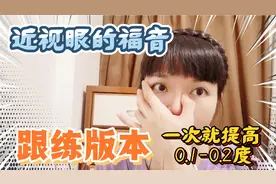 儿童青少年视力提升！适合远视散光，飞蚊症等！眼部按摩跟练版本