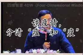 徐文兵深圳报告会演讲 谈新冠疫情分清瘟和疫 详解传统防止方法 1视频封面