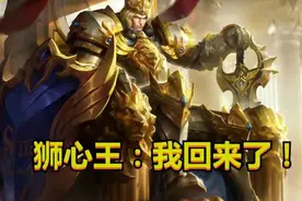 牛魔六元限定十一月返场，最稀有亚瑟狮子王皮肤返场？视频封面