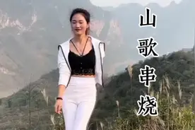 贵州农村姑娘山歌串烧，景美歌甜，百听不厌！视频封面