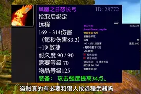 魔兽世界TBC怀旧服：卡拉赞尾王掉落的12件紫色装备价值分析视频封面