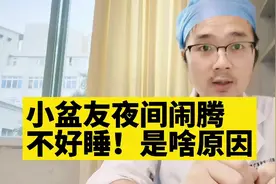 小孩夜间闹腾不好睡，两个小方法调理，宝妈不用担心宝宝不吃视频封面