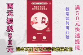 小易教您如何快速提现拼多多摇一摇红包  快速掌握方法 轻松领取视频封面