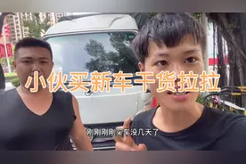 7月1号买的新车10号就加入货拉拉，车厢3.7米还被注册成小货车！视频封面