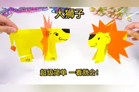 狮子🦁折纸手工保姆级详细教程来了，有手就会。超级简单。