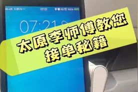 跑滴滴的接单秘籍你学会了吗？
