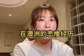 负债几十万的中国人在澳洲过春节，连块五花肉都买不起，太惨了！视频封面