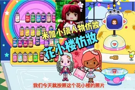 米加小镇人物仿妆捏脸教程：花小楼仿妆