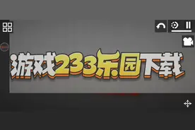 对不起，因为我这个甜瓜游乐场的广告太多了，所以视频很差