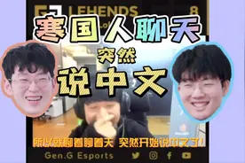 关于Scout与Viper和lehends聊天突然说中文的故事!爷之所以是爷!视频封面