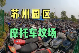 苏州阳澄湖边上有一个摩托车报废场，都是老车，90年代经典车型。视频封面