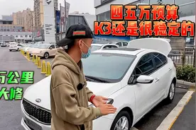二手韩系车质量还是很好的，比如这位从K2换到K3，省油耐用视频封面