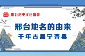 邢台历史文化精髓  邢台地名的由来  千年古县宁晋县
