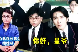 “第一次见星爷，我当时就懵了！”黄一山：逃学威龙，我片酬10万视频封面