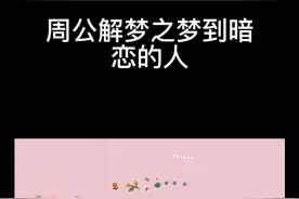 做梦梦到暗恋的人的寓意