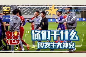 中超河南1：1天津 一次犯规险发生大冲突 补时嵩山龙门点球被取消视频封面