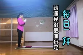 每天40分钟108拜，坚持3个月以上，疏通经络气血足，疾病治愈了？