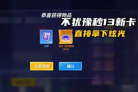 逃跑吧少年光速秒13级新卡时光机迎来第一个13级炫光