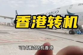 香港转机最新消息，可以在香港转机飞内地，有一点要注意