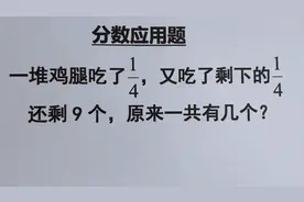 对应关系：小学分数应用题的解题关键，具体数所对应的分数