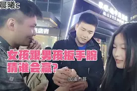 女孩跟男孩扳手腕，你猜谁会赢？