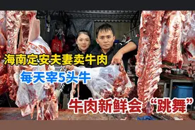 海南定安“会跳舞的牛肉”，卖80块1斤，小镇90多家牛肉店，震撼