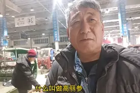 老刘告诉粉丝高丽参加工方法，9蒸9晒奢侈品营养高，记住了吗