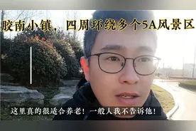 青岛胶南小镇，一个风水宝地，太适合生活！竟然有两个5A风景区！视频封面