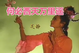 西游记最好听的插曲《何必西天万里遥》杏仙实在太美了
