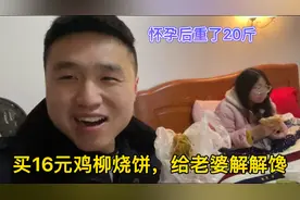 护士老婆已怀孕8个月，天天说饿吵着要吃辣条，看我怎么搞定她！