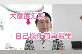 手机上汇款，大额也可以办理了，不用花钱，不用去银行，一步搞定