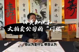 邓丁三老师鉴定田黄石，讲解大拍卖公司的所谓“门槛”为何不收视频封面