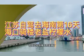 湛江徐闻海安港到海口秀英港过关攻略，在海口骑楼老街品尝辣汤饭