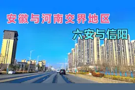 实拍：安徽与河南交界地区，六安与信阳就是一河之隔视频封面