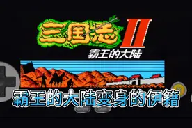 霸王的大陆，变身伊籍有多强大，吕布张飞垫底！夏侯兄弟不是对手