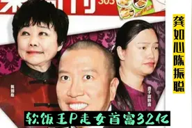 陈振聪拿走亚洲女首富龚如心32亿，还伪造遗嘱，被判入Y12年