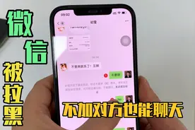 微信被朋友拉黑删除，教你不用加对方为好友，也可以继续聊天！